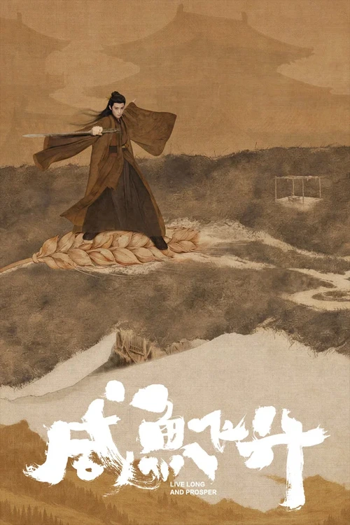 Hàm Ngư Phi Thăng