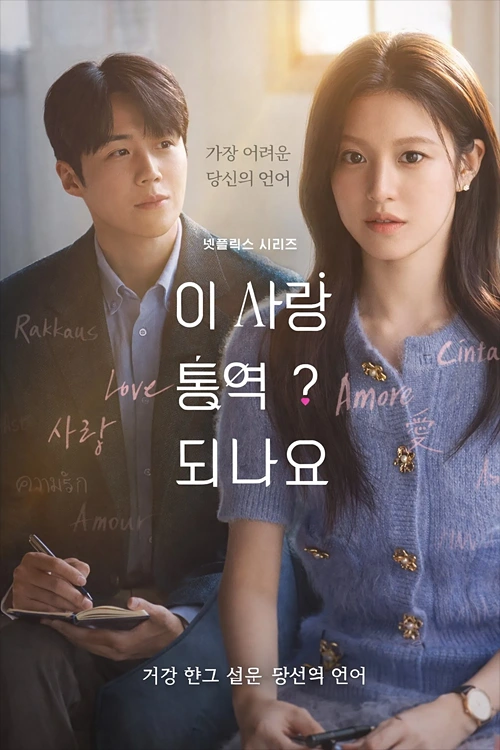 Tiếng Yêu Này, Anh Dịch Được Không